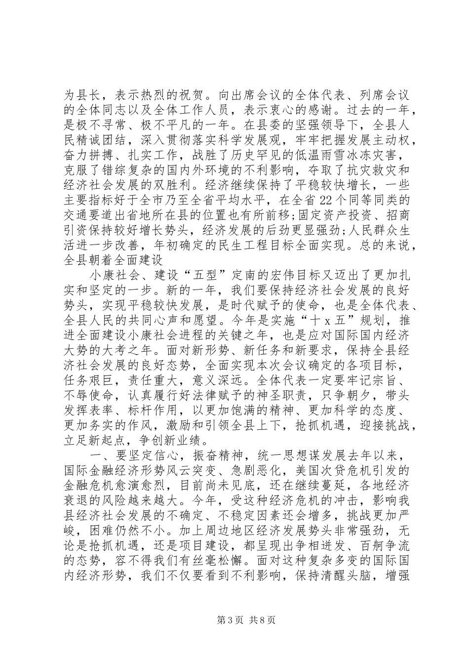 全县人大主任闭幕式讲话发言_第3页