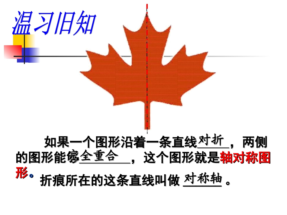 13.1轴对称(2)课件_第2页