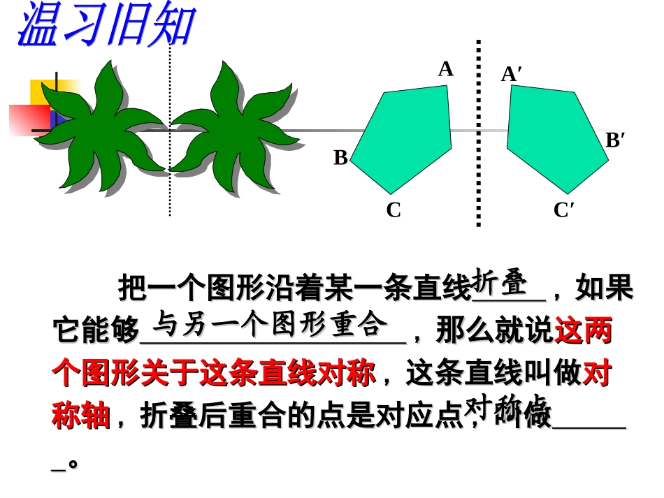13.1轴对称(2)课件_第3页