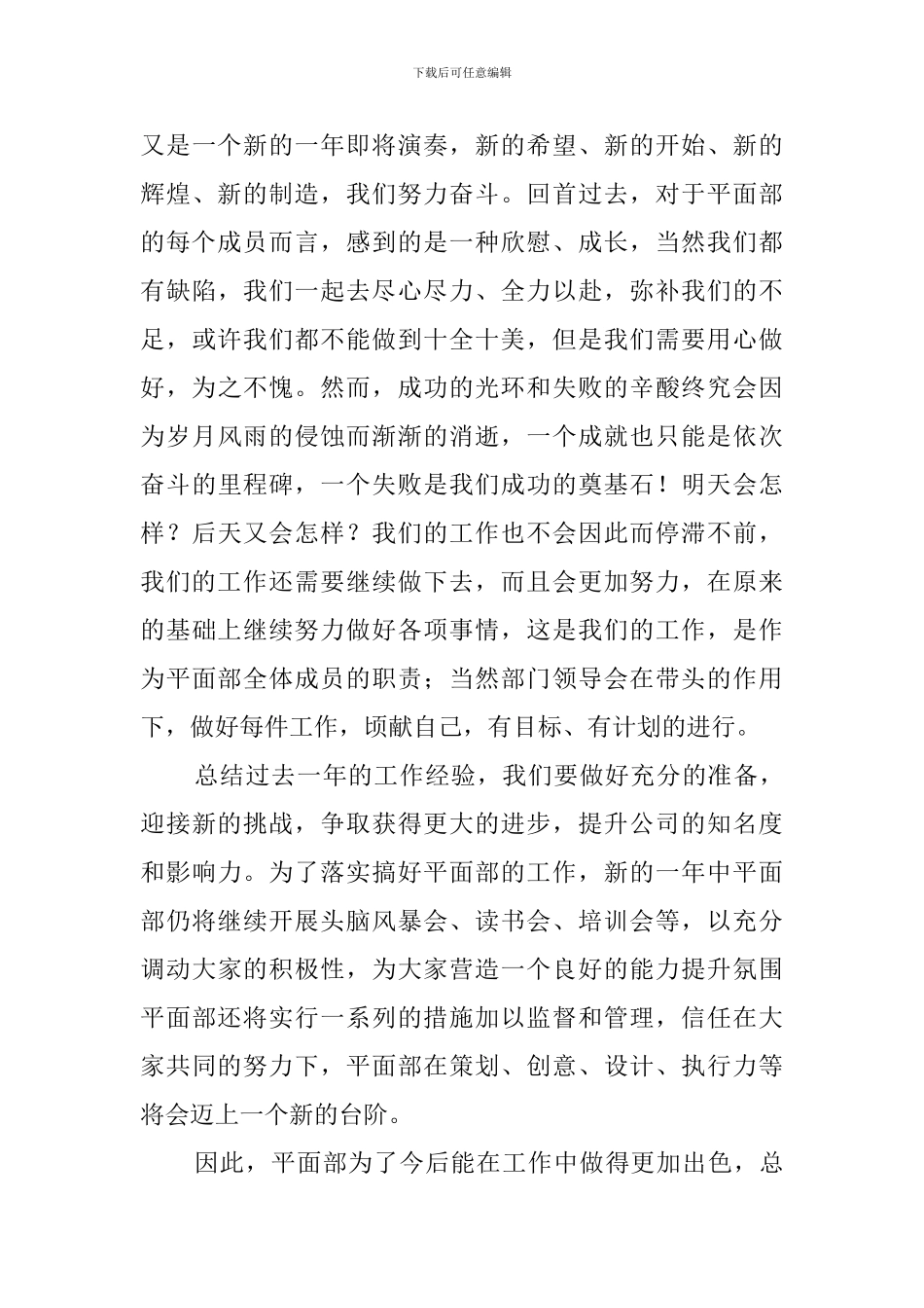 广告部工作总结_第3页