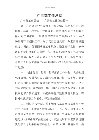 广告部工作总结