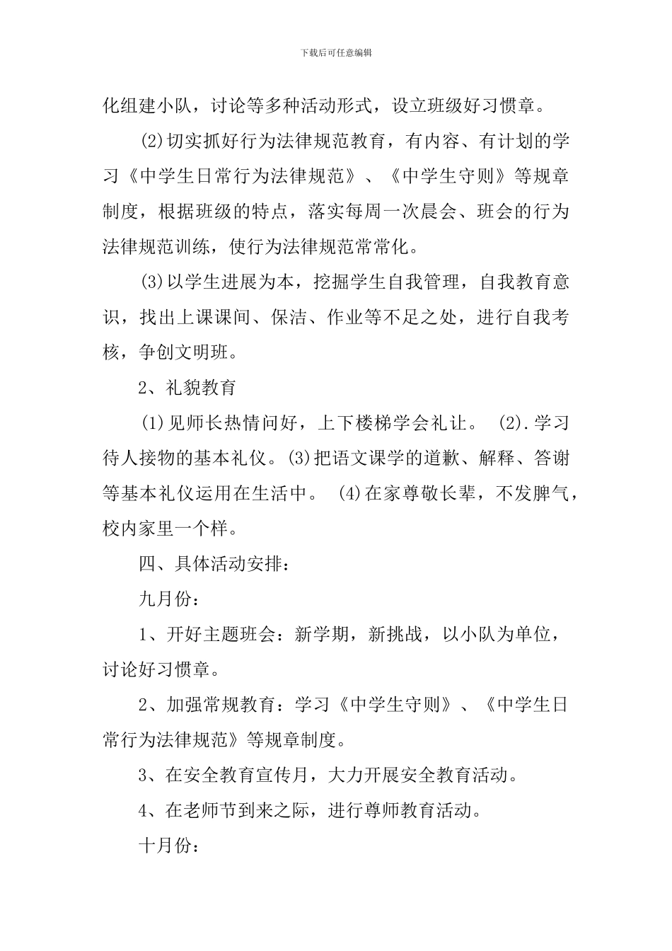 初中班级活动计划表_第2页