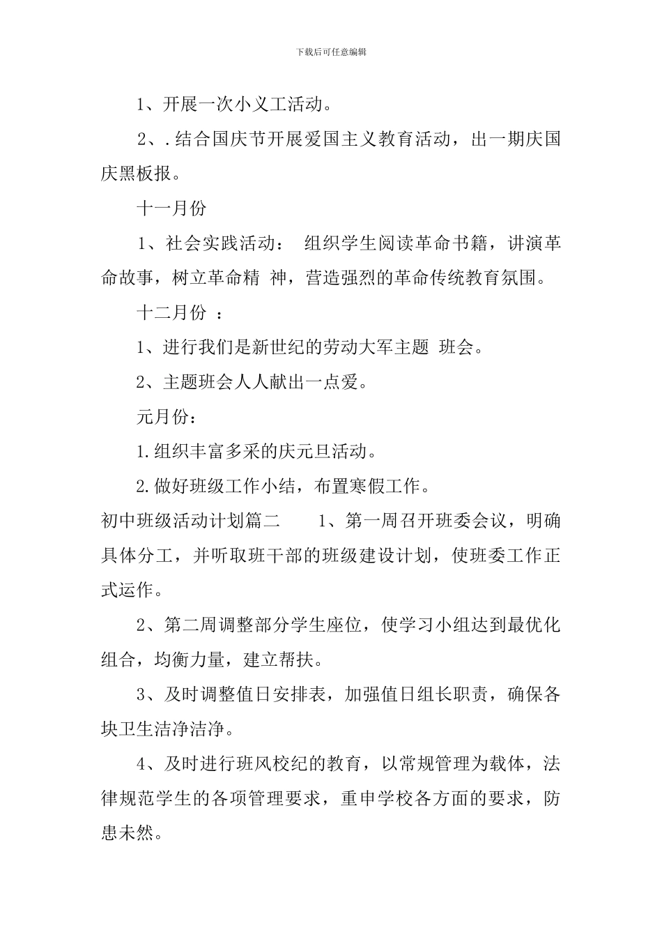 初中班级活动计划表_第3页