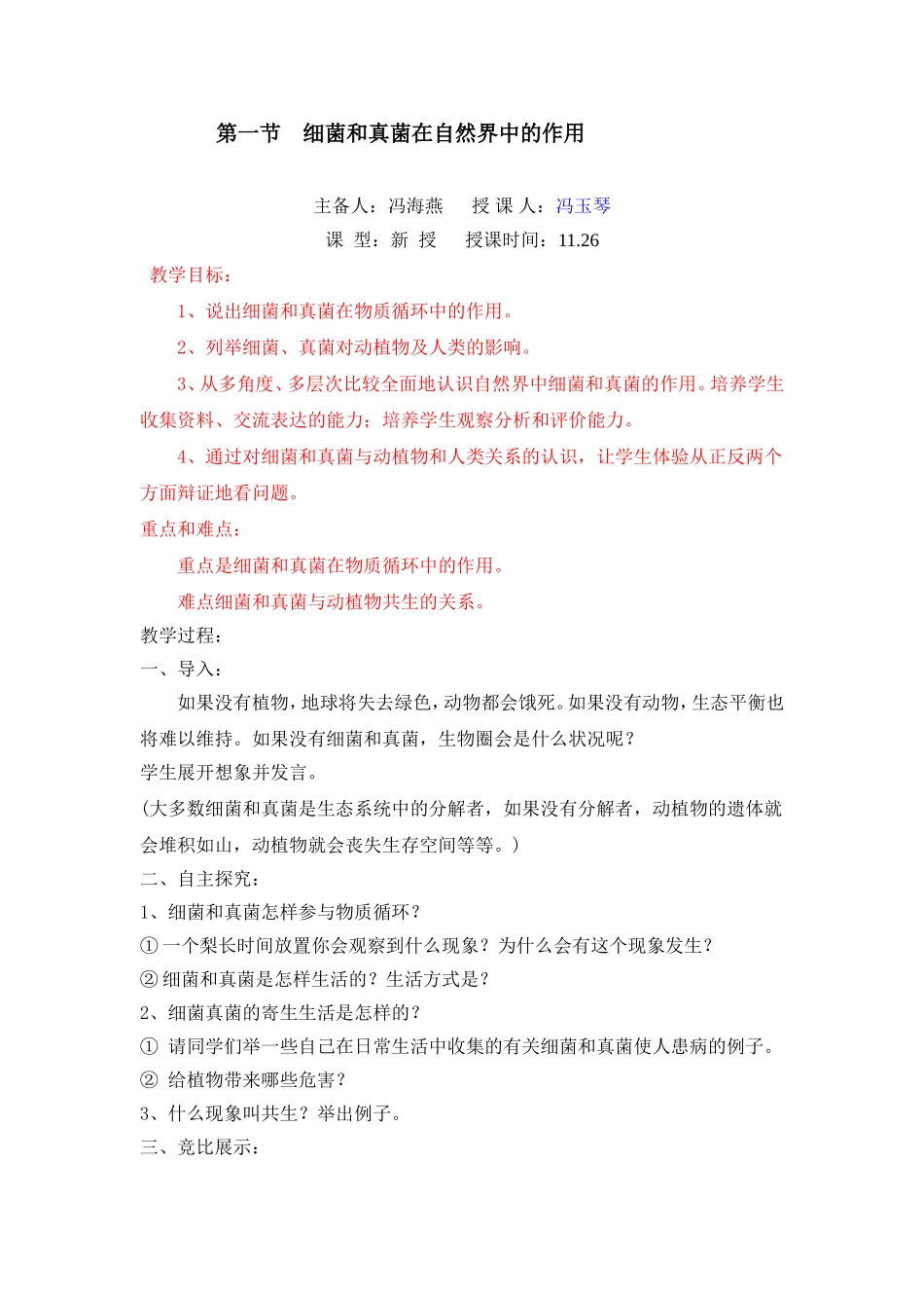 细菌和真菌在自然界中的作用_第1页