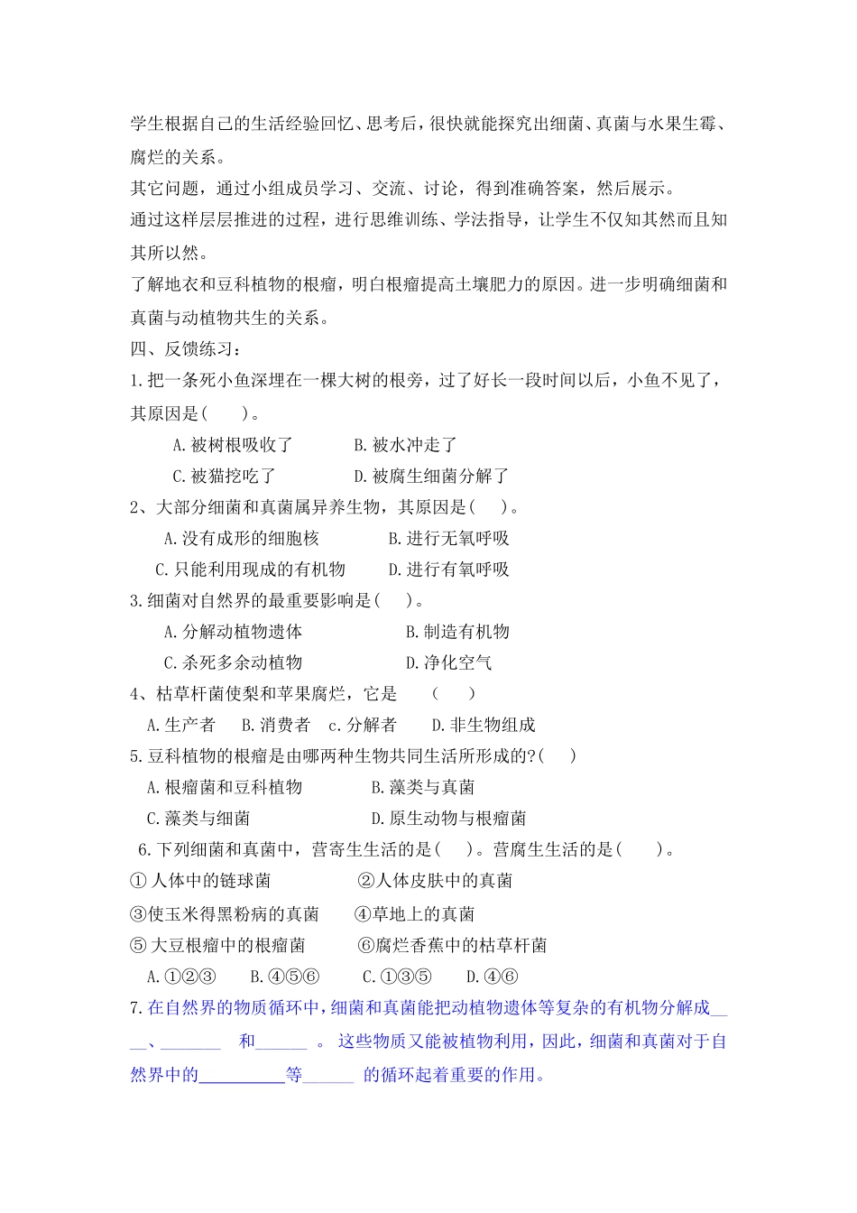 细菌和真菌在自然界中的作用_第2页