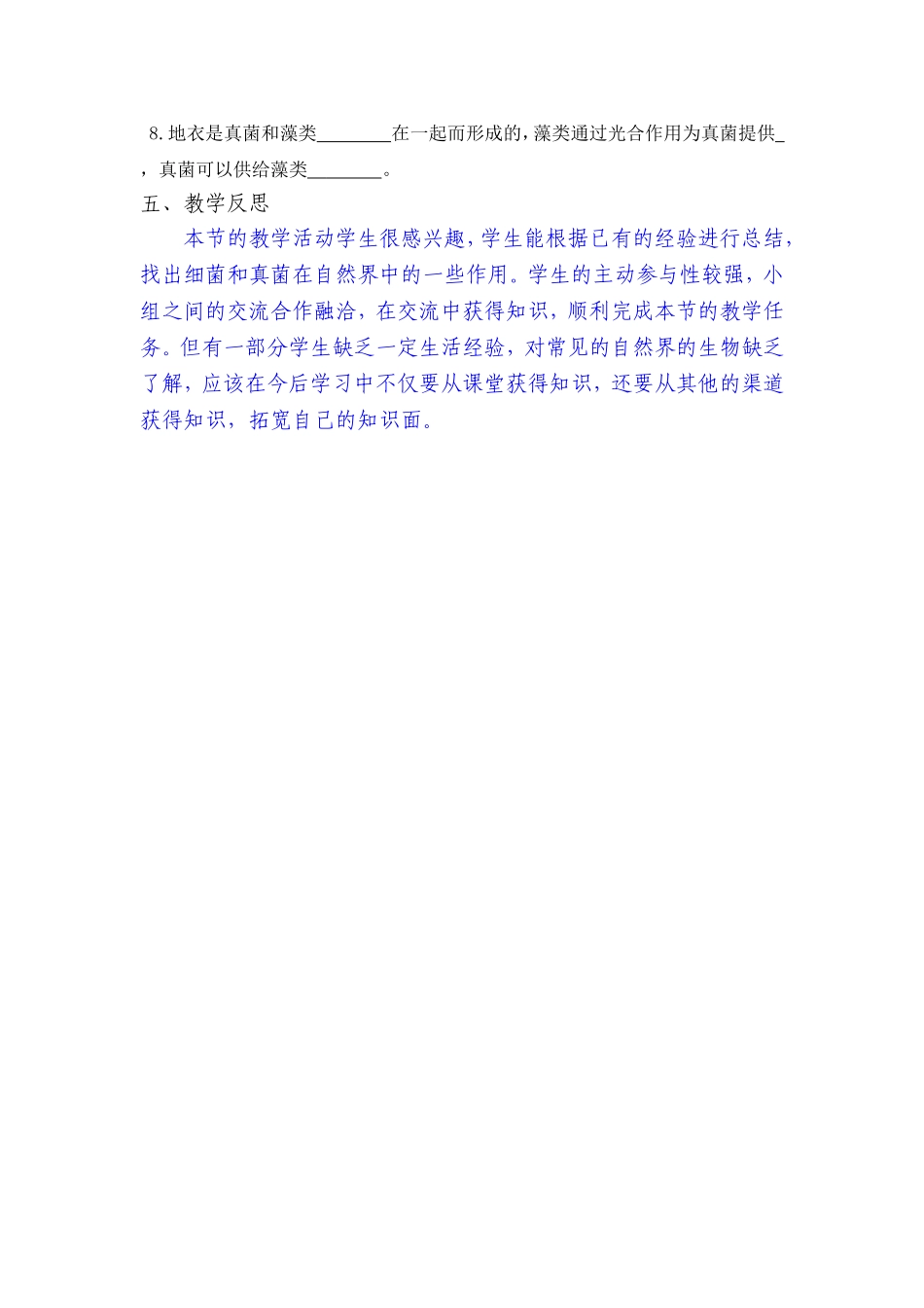细菌和真菌在自然界中的作用_第3页