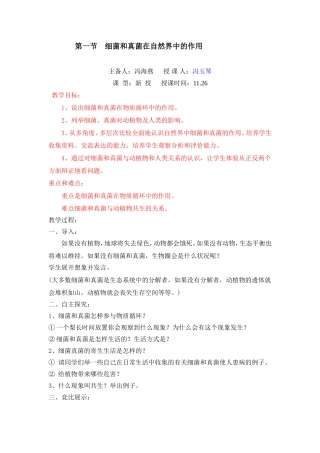 细菌和真菌在自然界中的作用