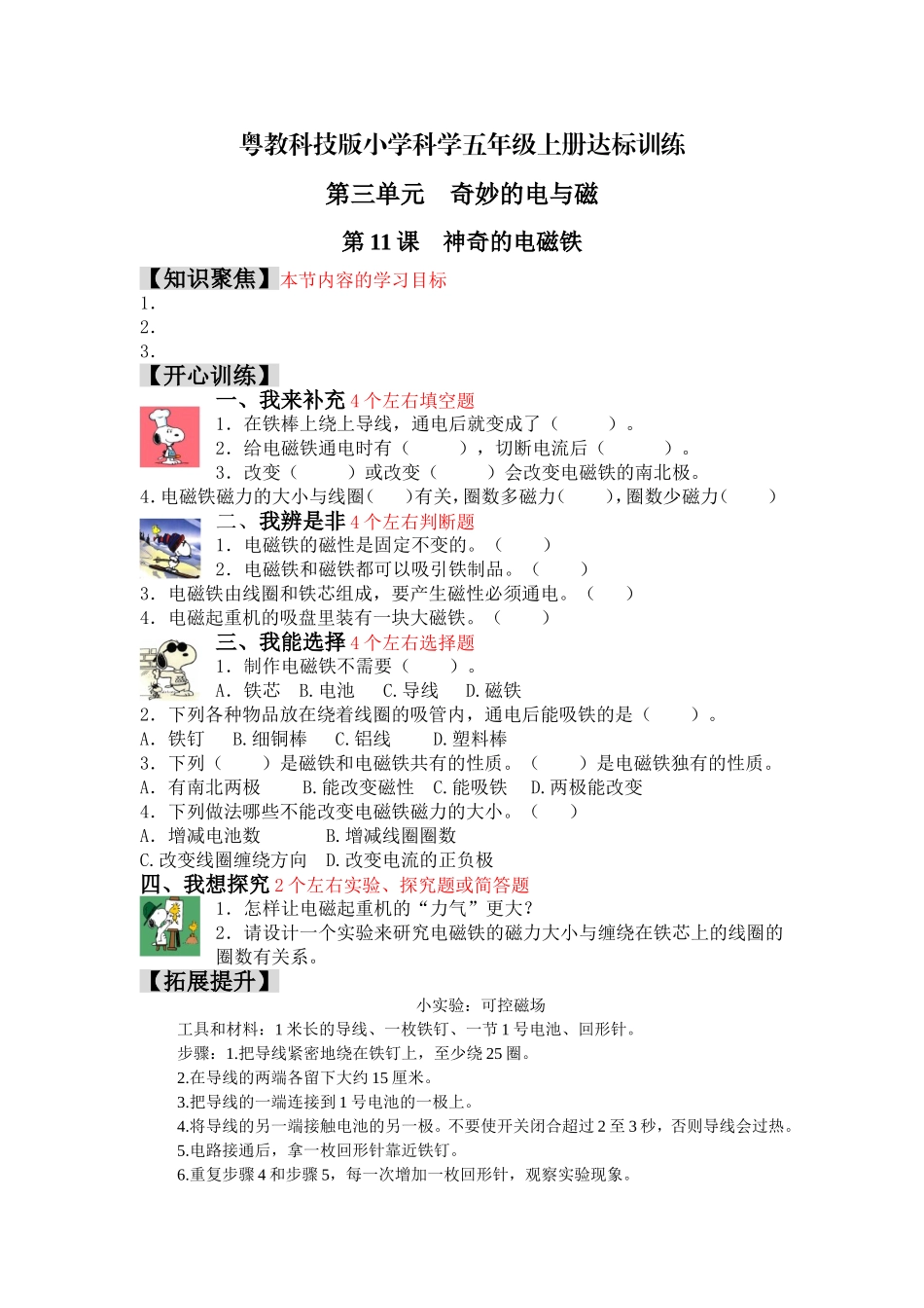 粤教小学科学五年级上册同步达标训练第11课_第1页