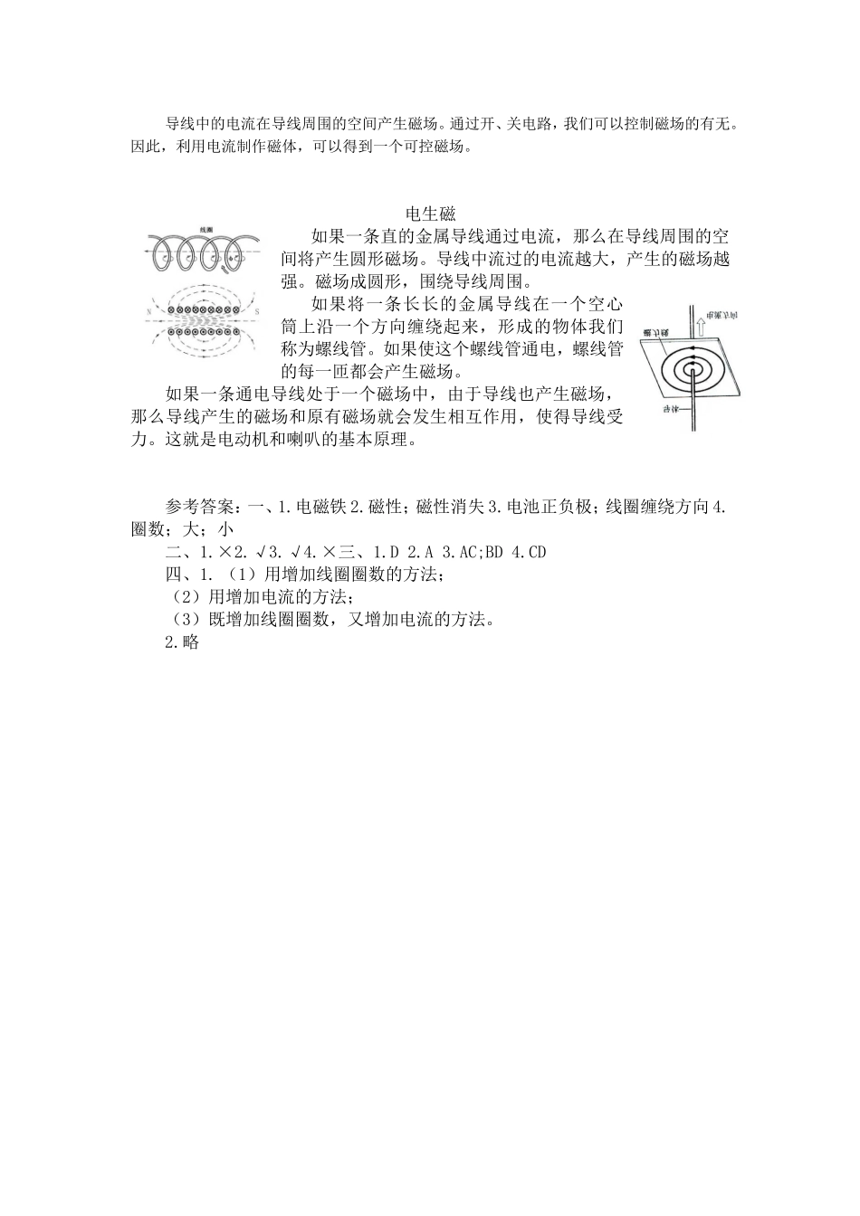 粤教小学科学五年级上册同步达标训练第11课_第2页