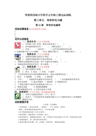 粤教小学科学五年级上册同步达标训练第11课