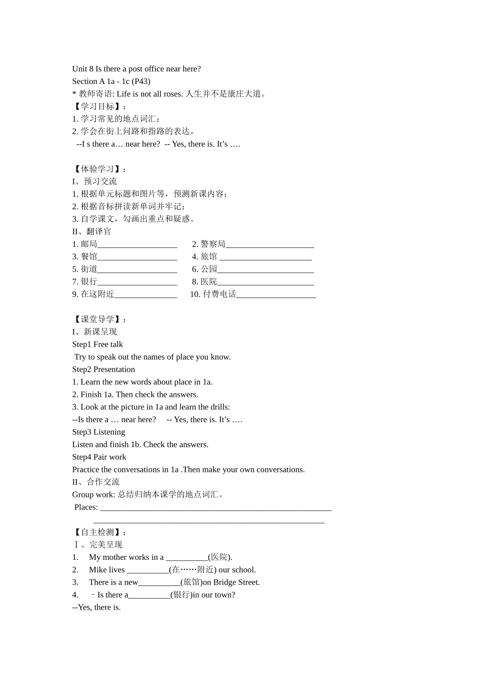 Unit-8-Is-there-a-post-office-near-heresectionA导学案_第1页