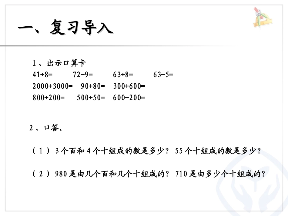 人教2011版小学数学三年级几百几十加减几百几十PPT_第2页