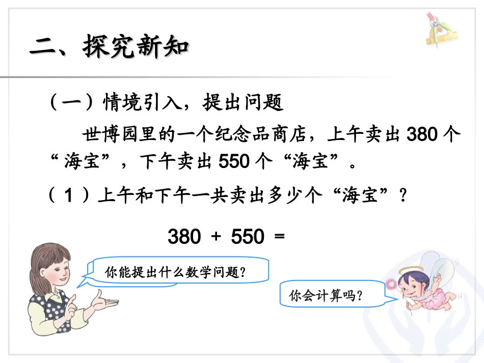 人教2011版小学数学三年级几百几十加减几百几十PPT_第3页