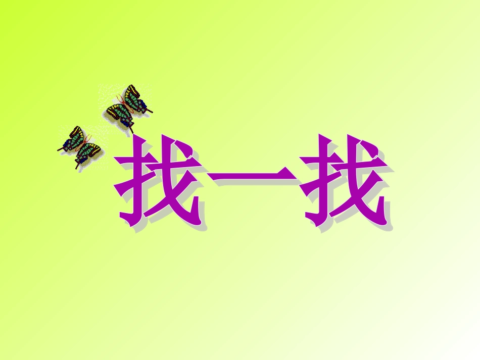 课题一--数数--数的组成-A案_第3页