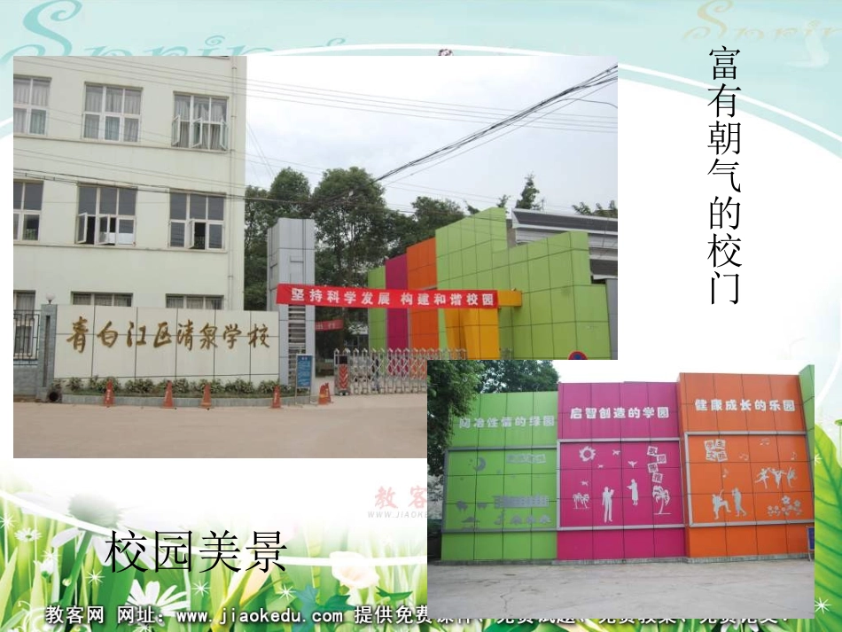 第2课-设计我们的校园-(2)_第2页