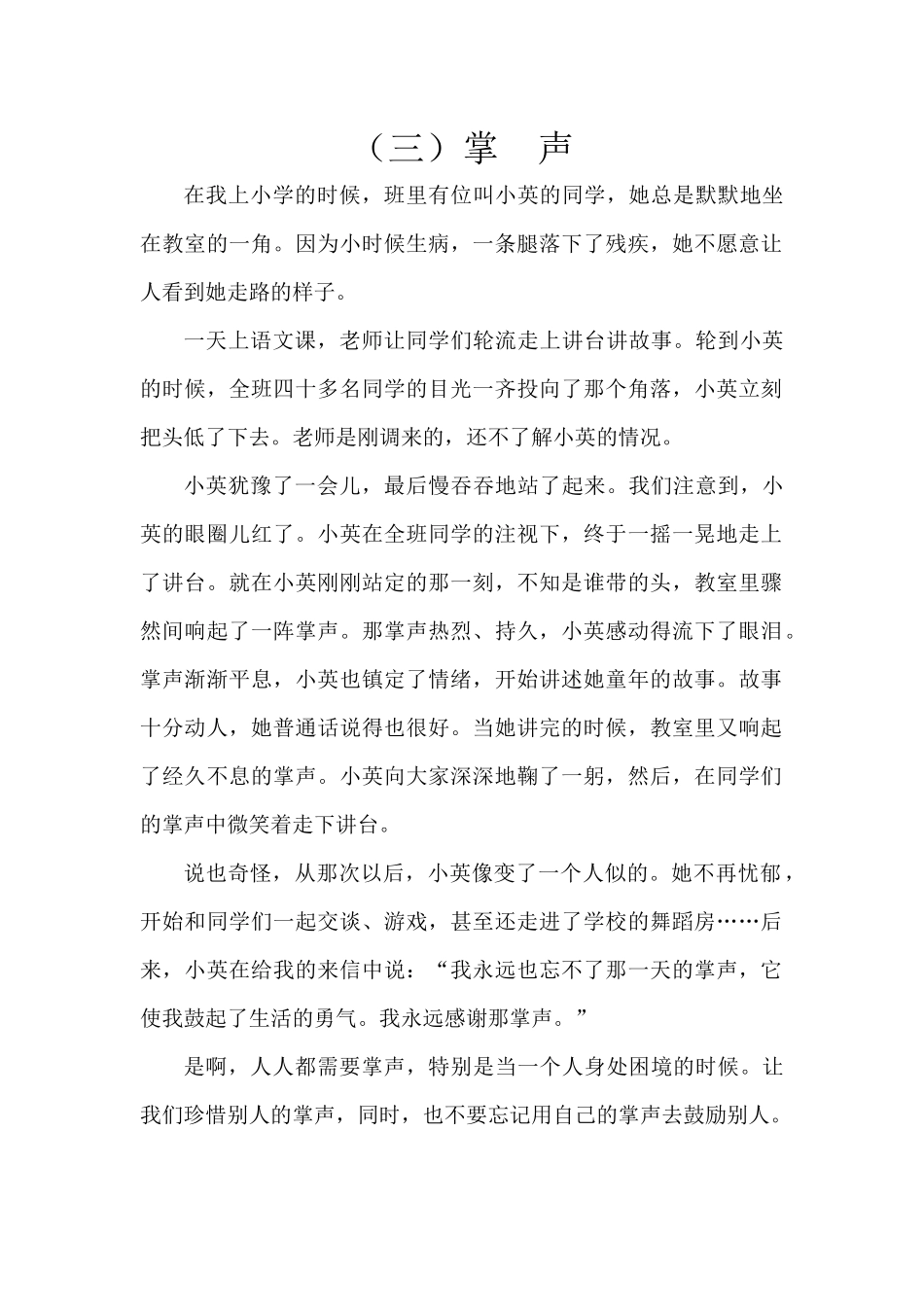 写作-记一件事_第1页