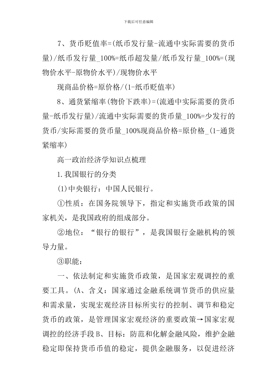 高一政治经济学知识点梳理分享解析_第2页