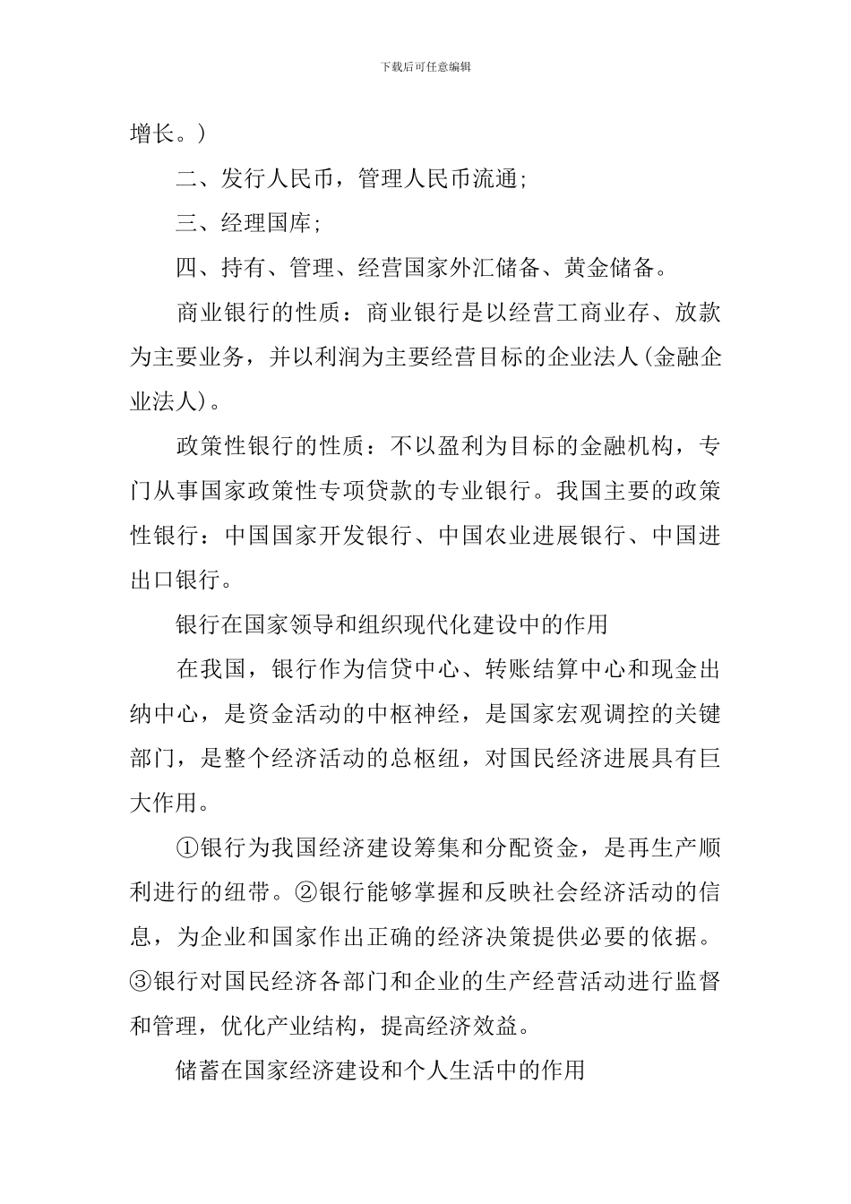 高一政治经济学知识点梳理分享解析_第3页