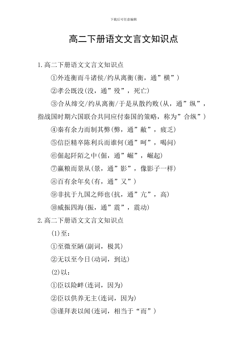 高二下册语文文言文知识点_第1页