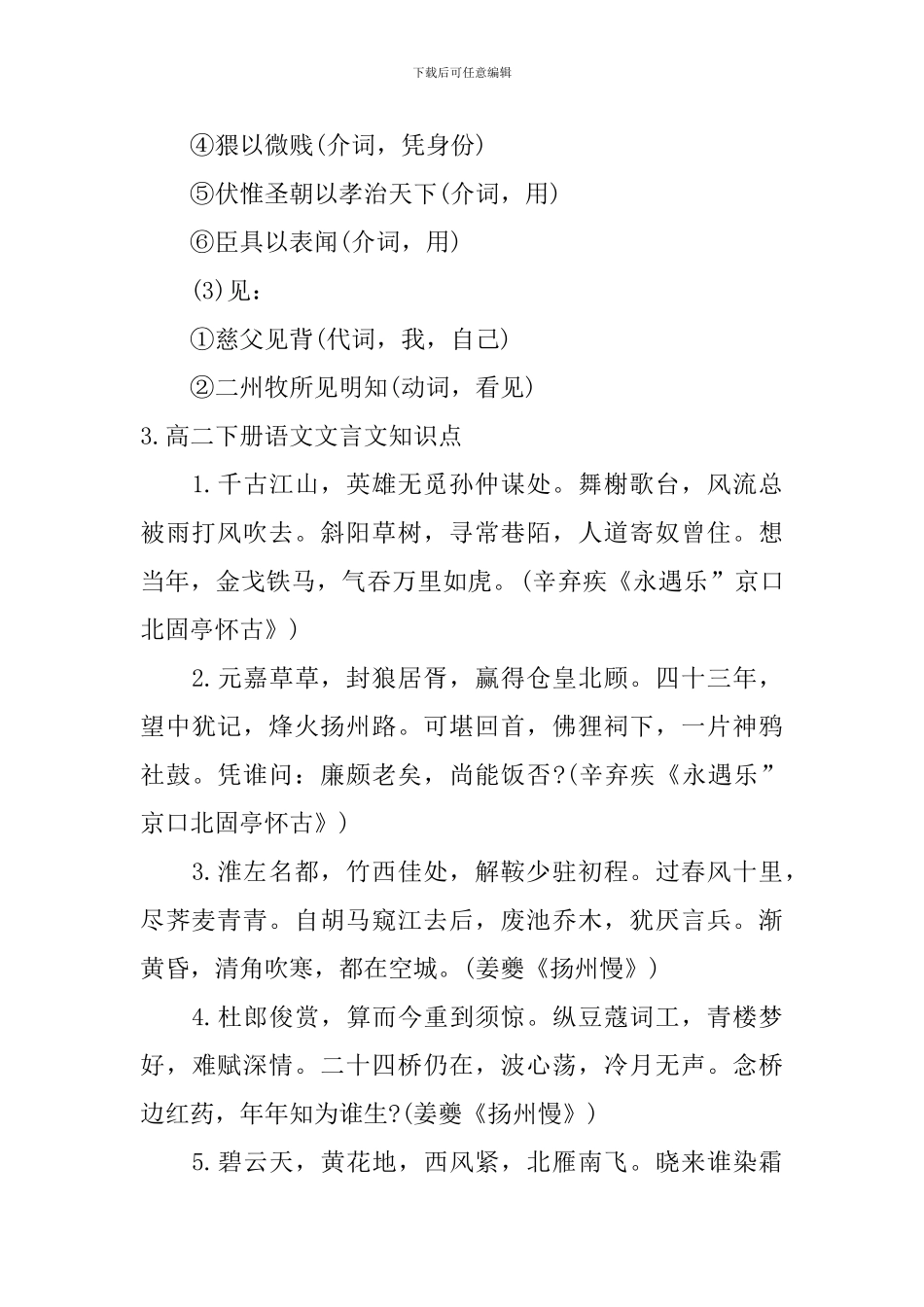 高二下册语文文言文知识点_第2页