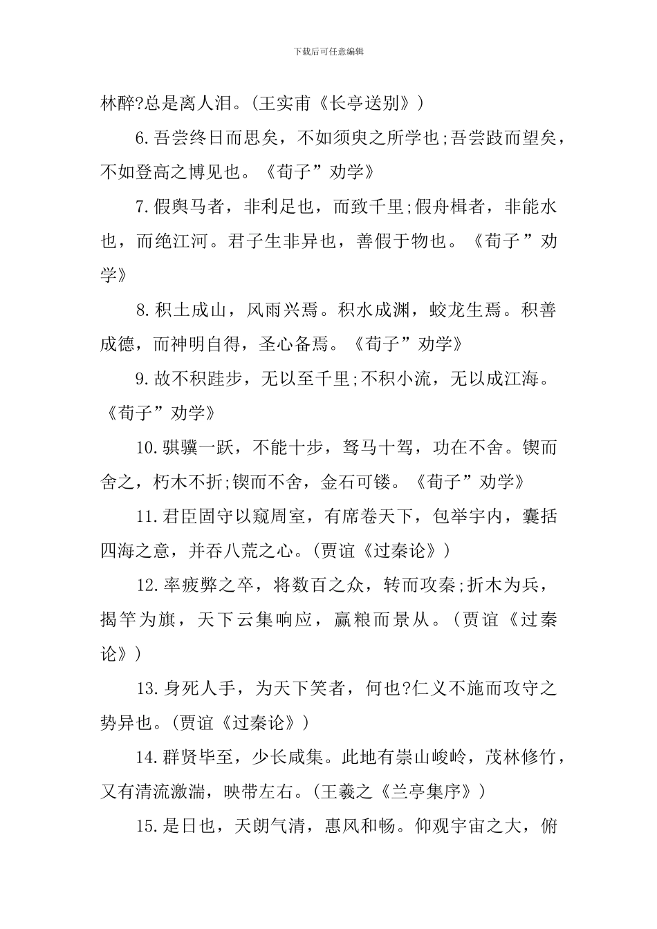 高二下册语文文言文知识点_第3页