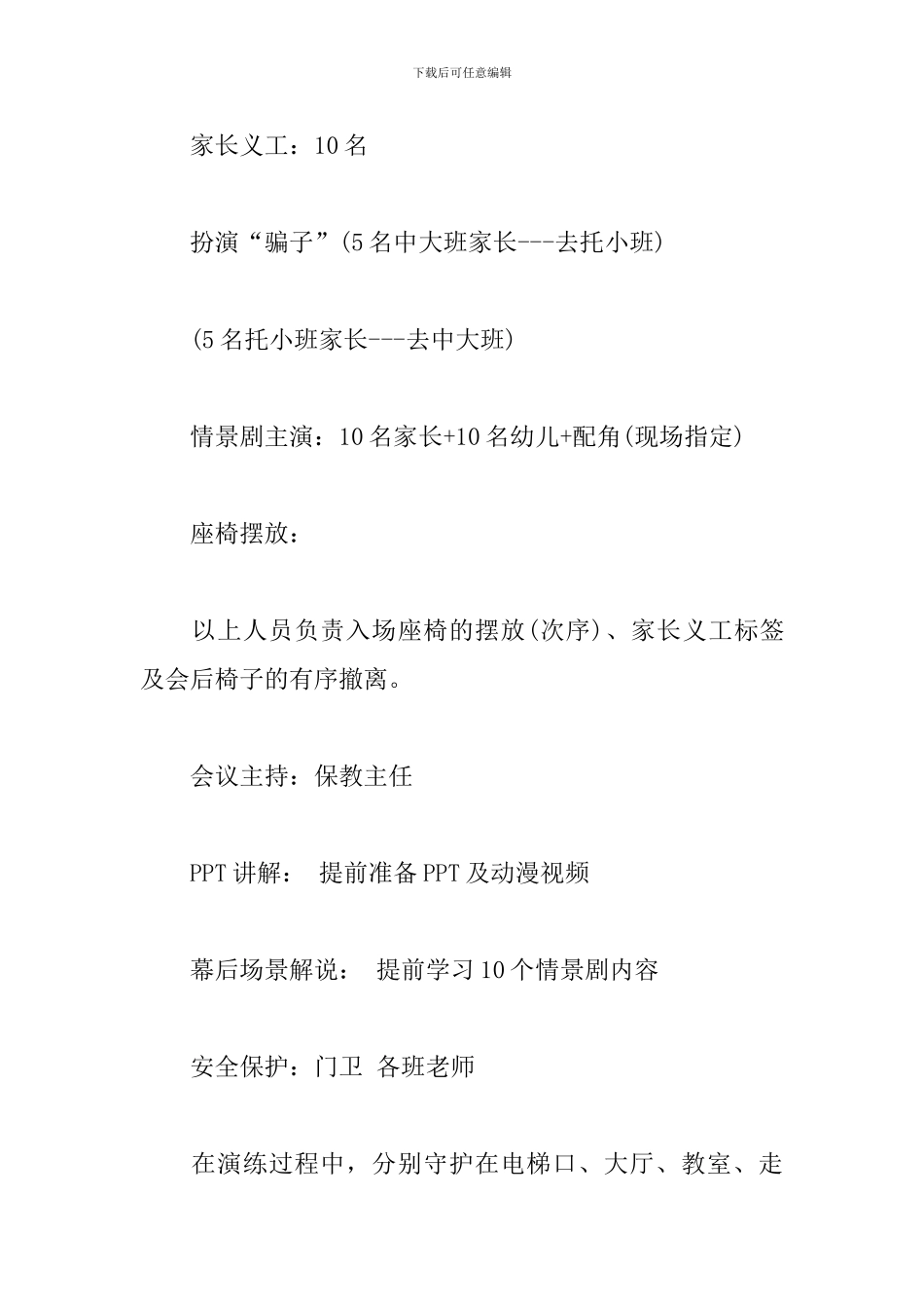 幼儿园防拐骗演练方案三篇_第2页