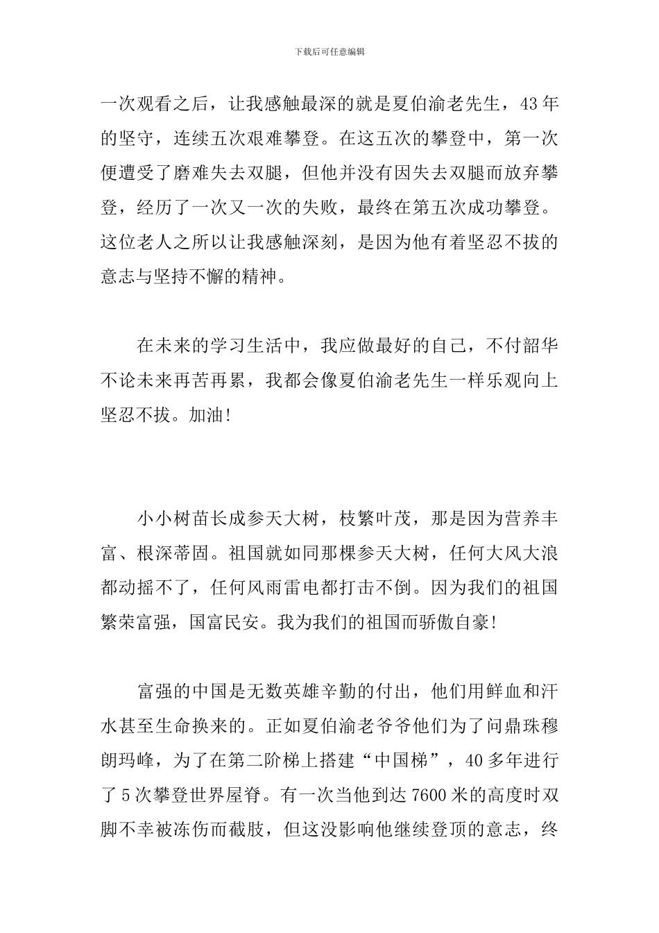 开学第一课观后感：五星红旗-我为你自豪_第2页