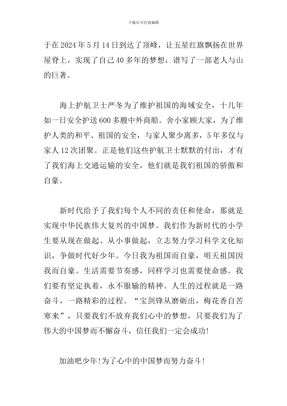 开学第一课观后感：五星红旗-我为你自豪_第3页