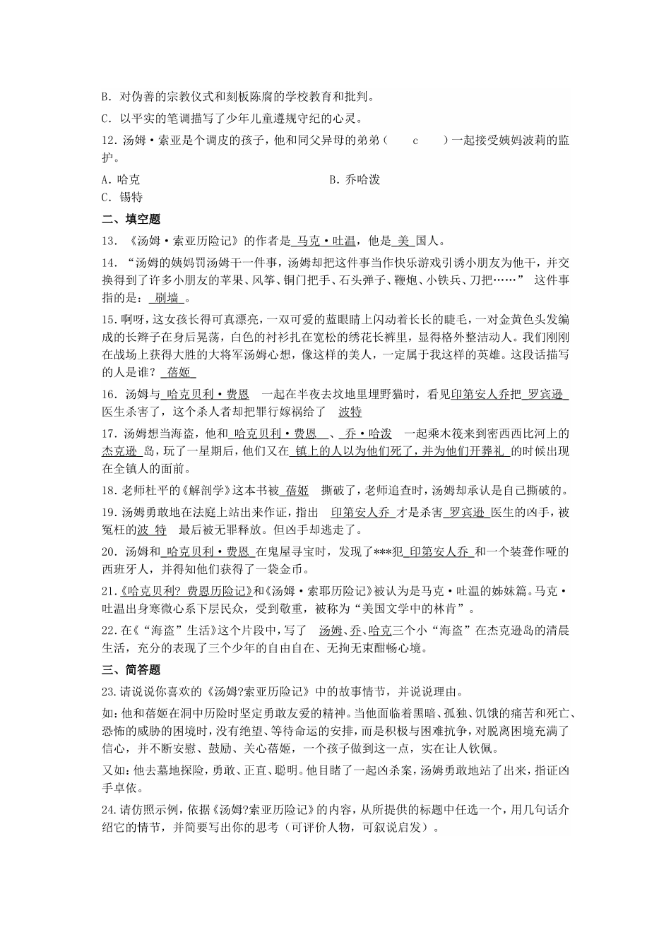 汤姆索亚历险记_第2页