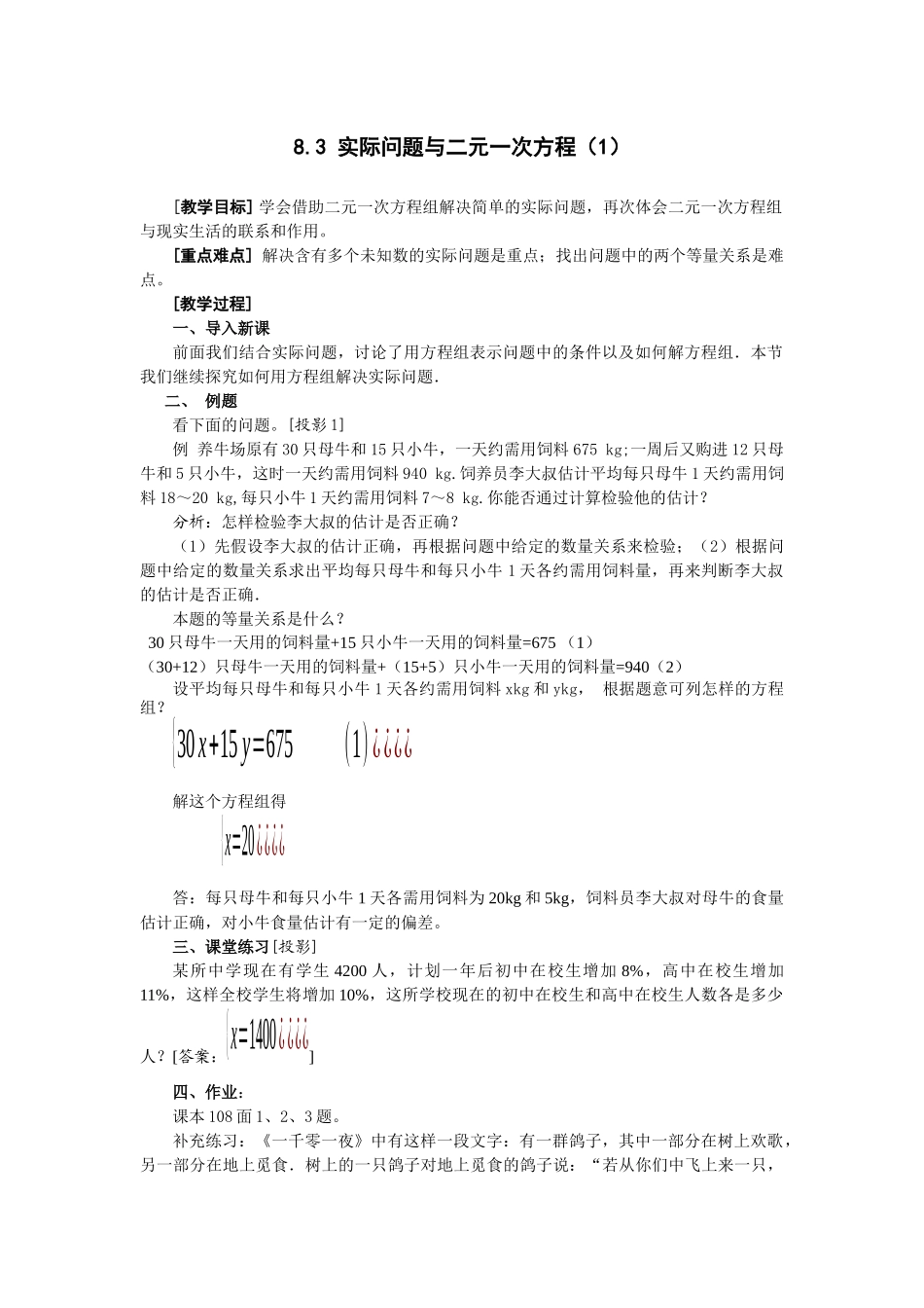 8.3-实际问题与二元一次方程_第1页