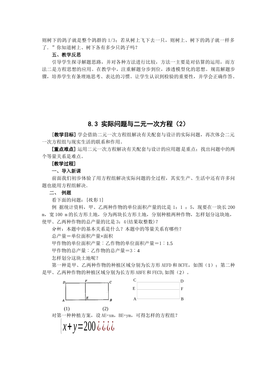 8.3-实际问题与二元一次方程_第2页