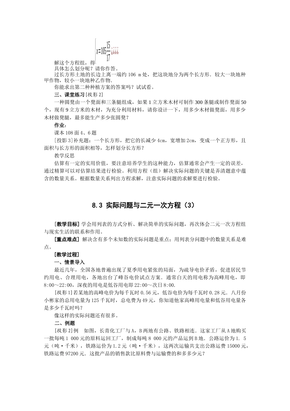 8.3-实际问题与二元一次方程_第3页