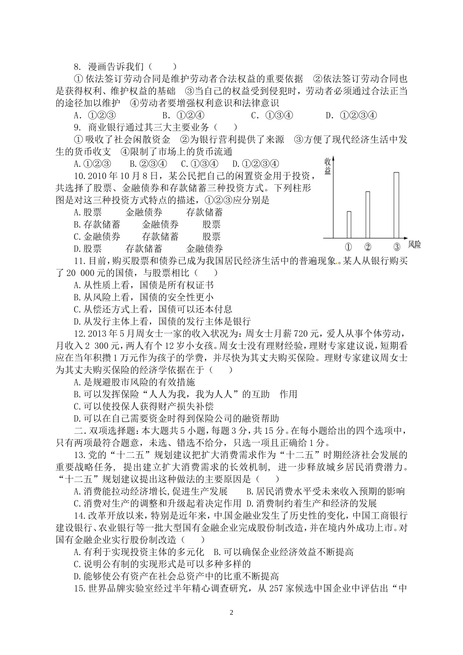经济生活第一单元测试题22_第2页