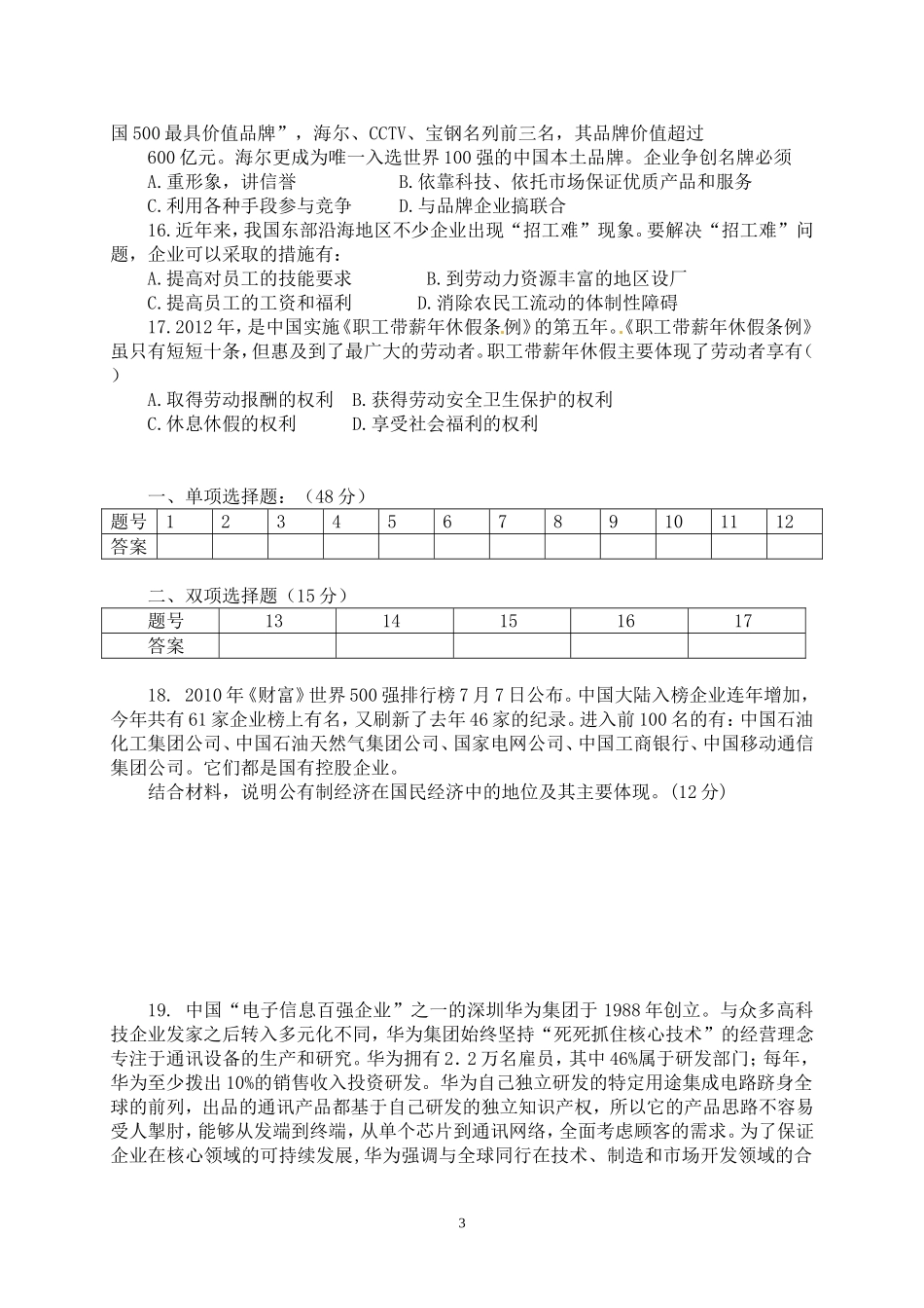 经济生活第一单元测试题22_第3页