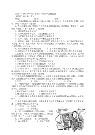 经济生活第一单元测试题22