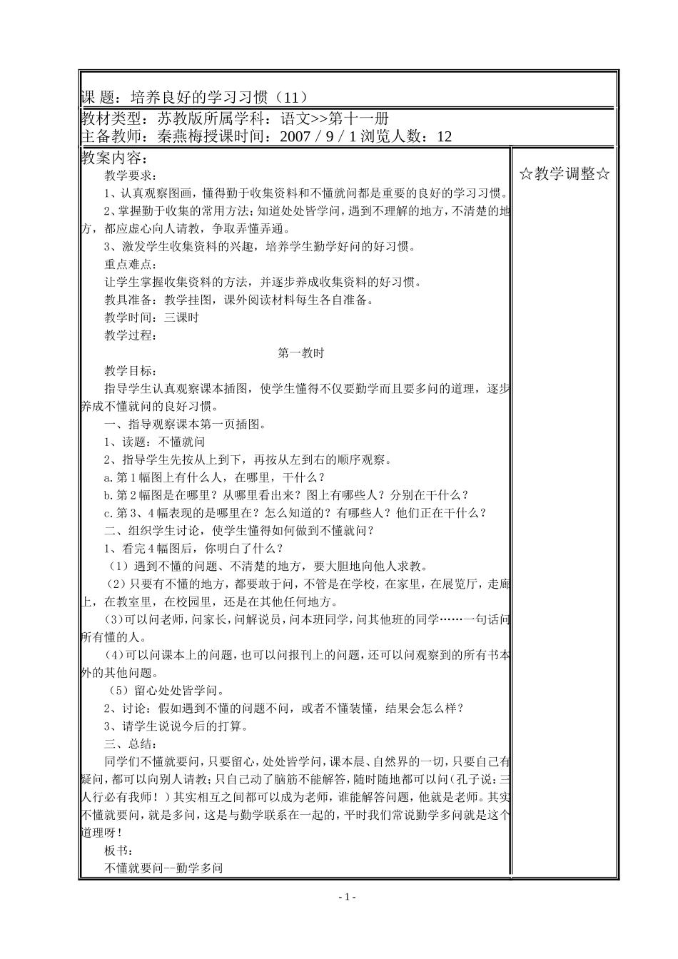4苏教版小学语文第十一册教案_第1页