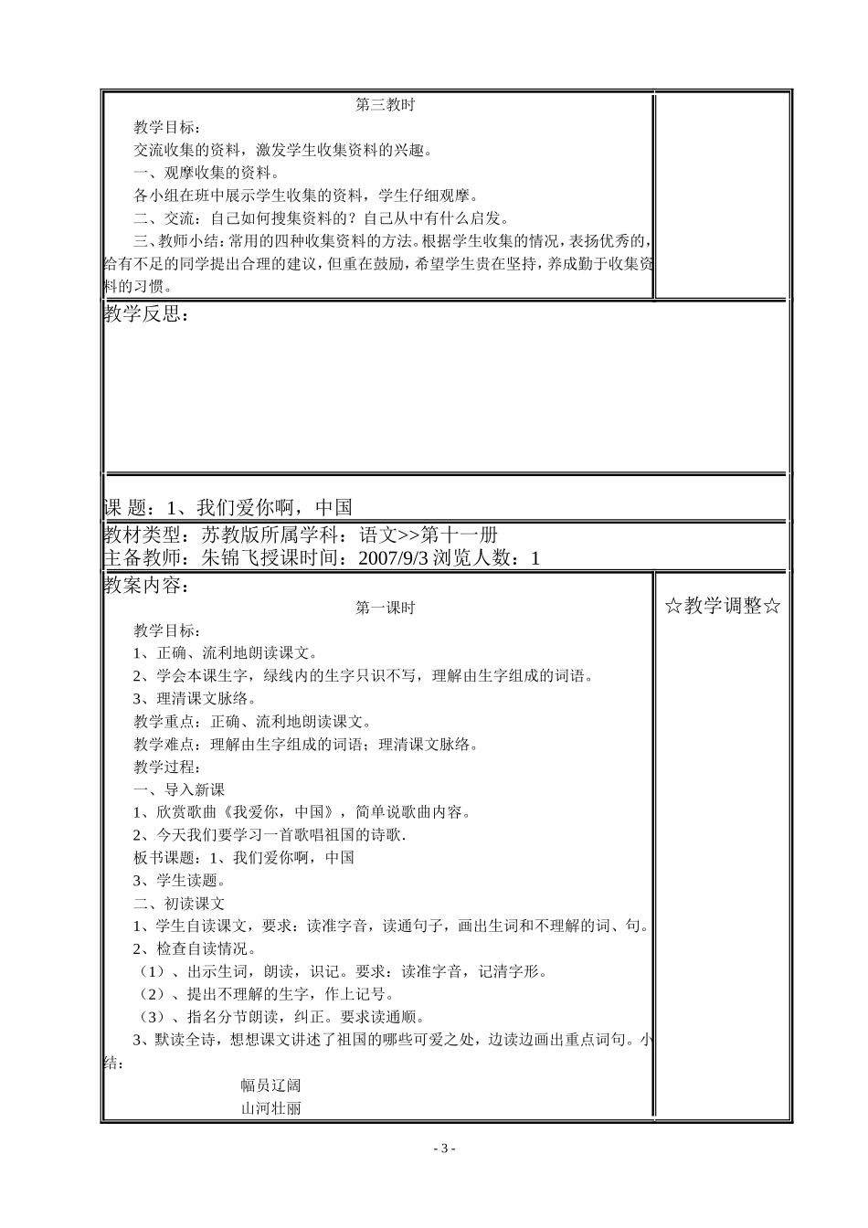 4苏教版小学语文第十一册教案_第3页