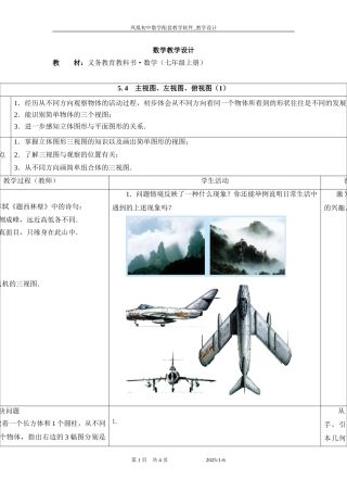 5.4-主视图、左视图、俯视图(1)