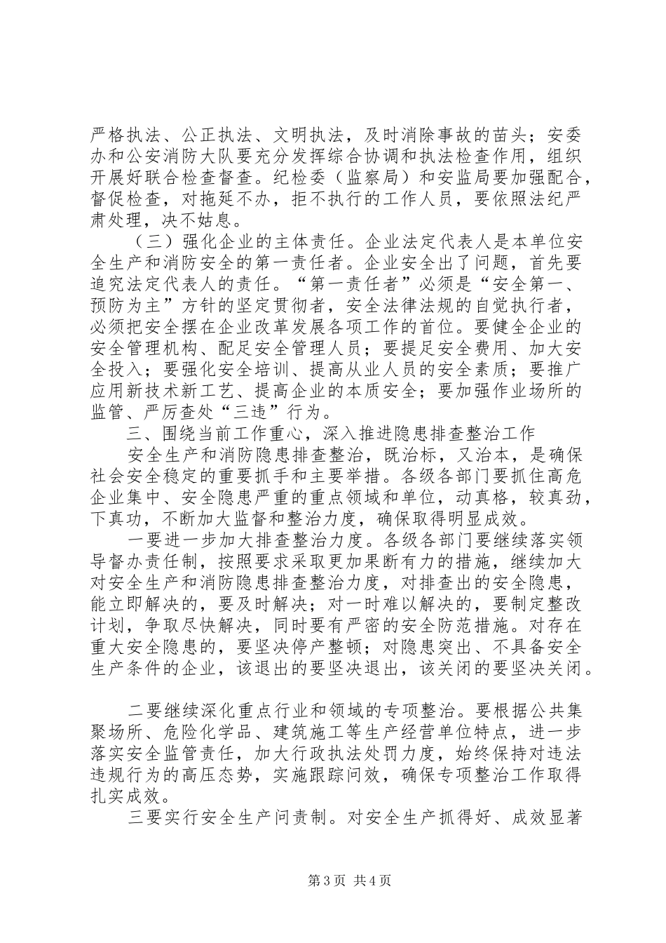 安全生产消防讲话发言_第3页