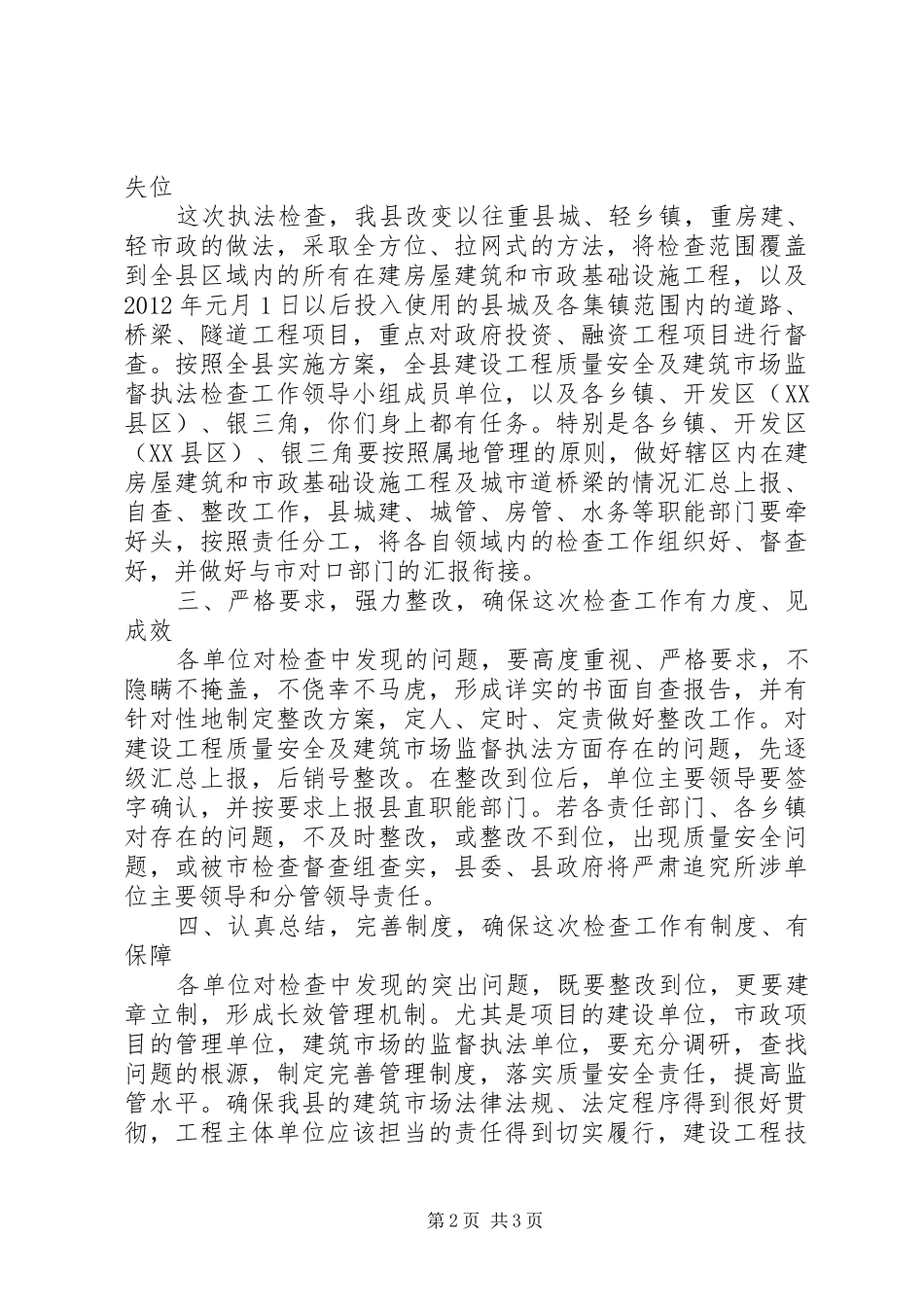 县长在建设工程执法检查会讲话发言_第2页