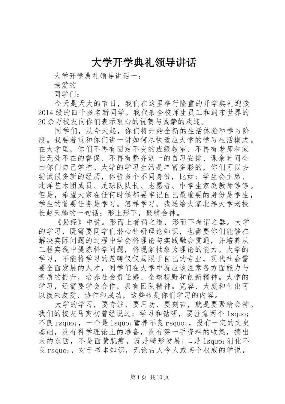 大学开学典礼领导讲话发言_第1页