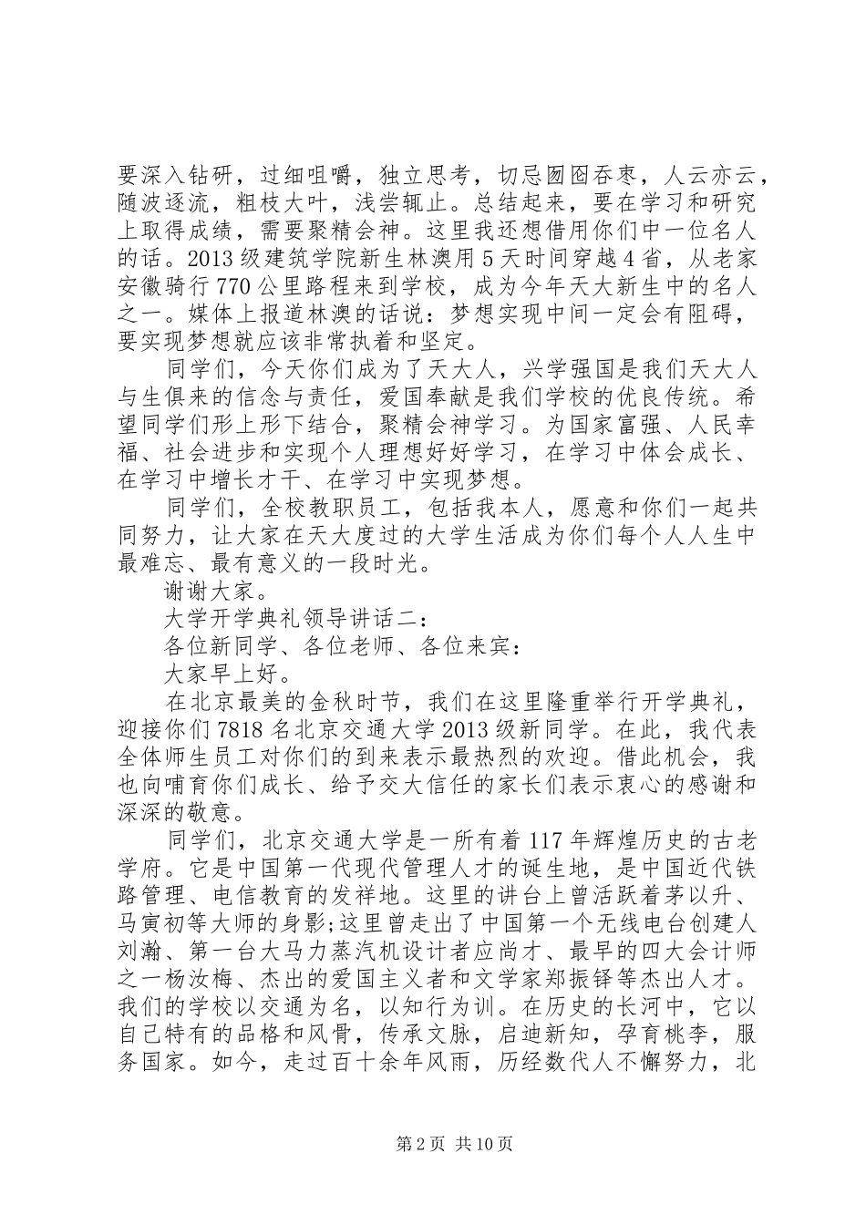 大学开学典礼领导讲话发言_第2页