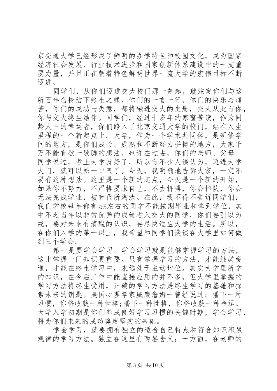 大学开学典礼领导讲话发言_第3页