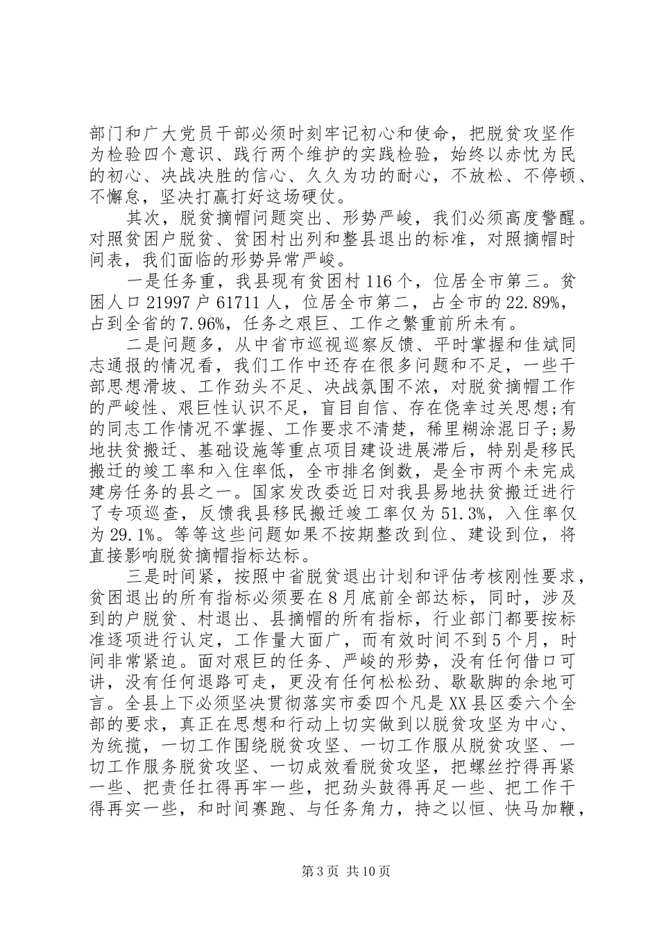 赵立根同志在全县脱贫攻坚推进会上的讲话发言_第3页