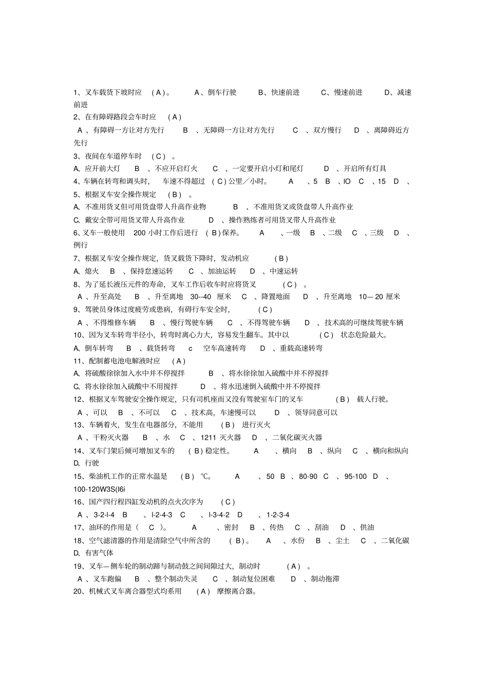 叉车理论考试资料含答案_第1页