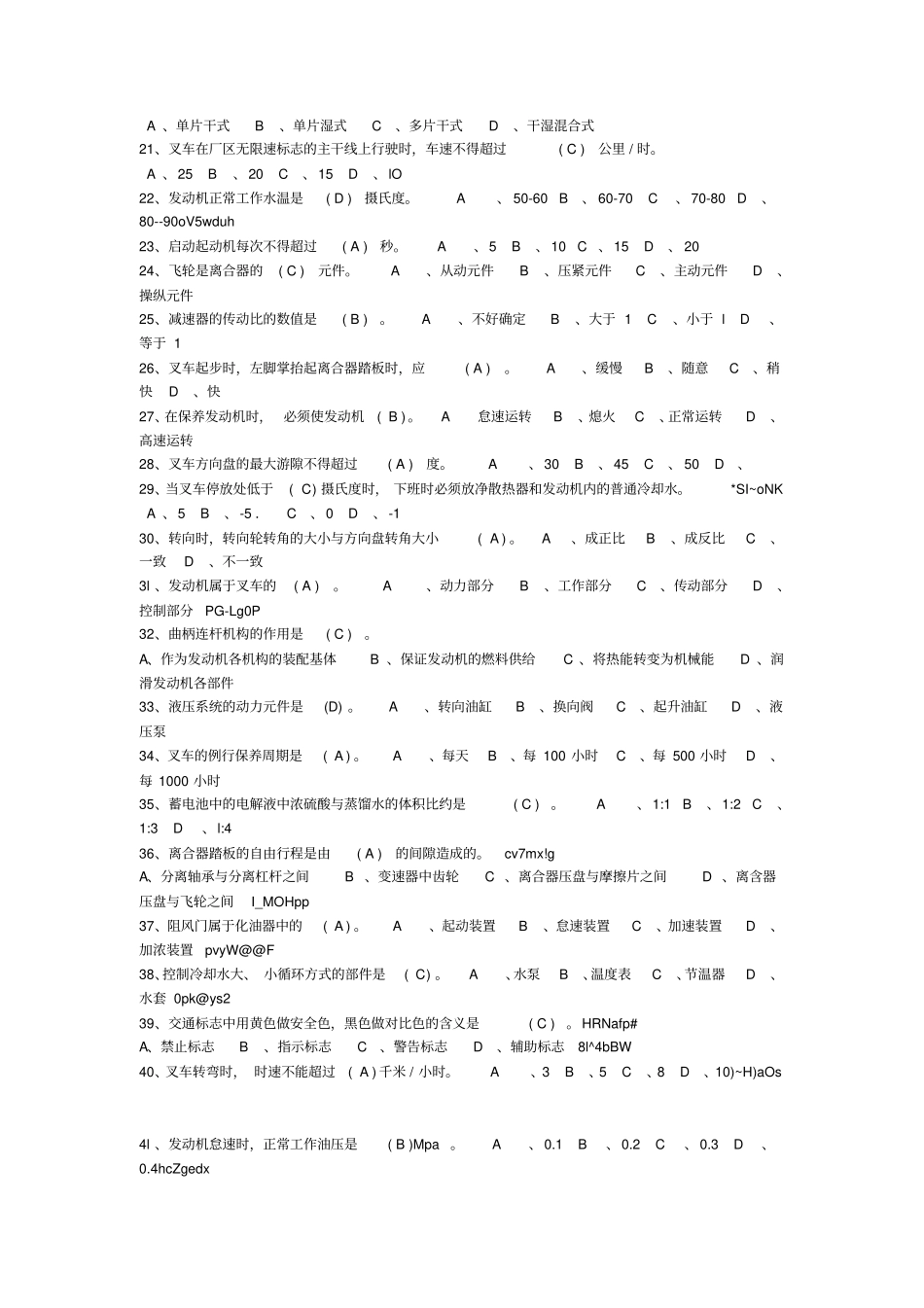 叉车理论考试资料含答案_第2页