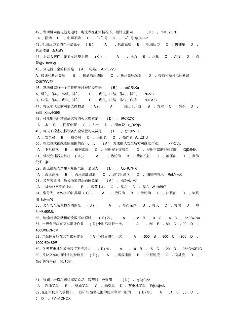 叉车理论考试资料含答案_第3页