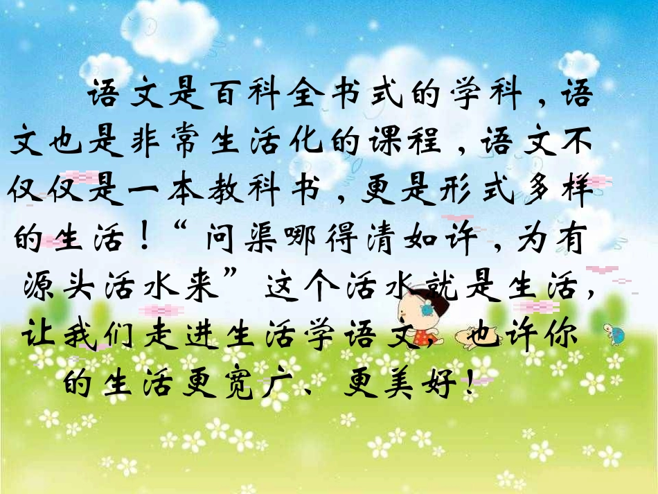 第二单元综合性学习《漫游语文世界》_第1页