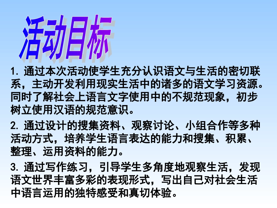 第二单元综合性学习《漫游语文世界》_第3页
