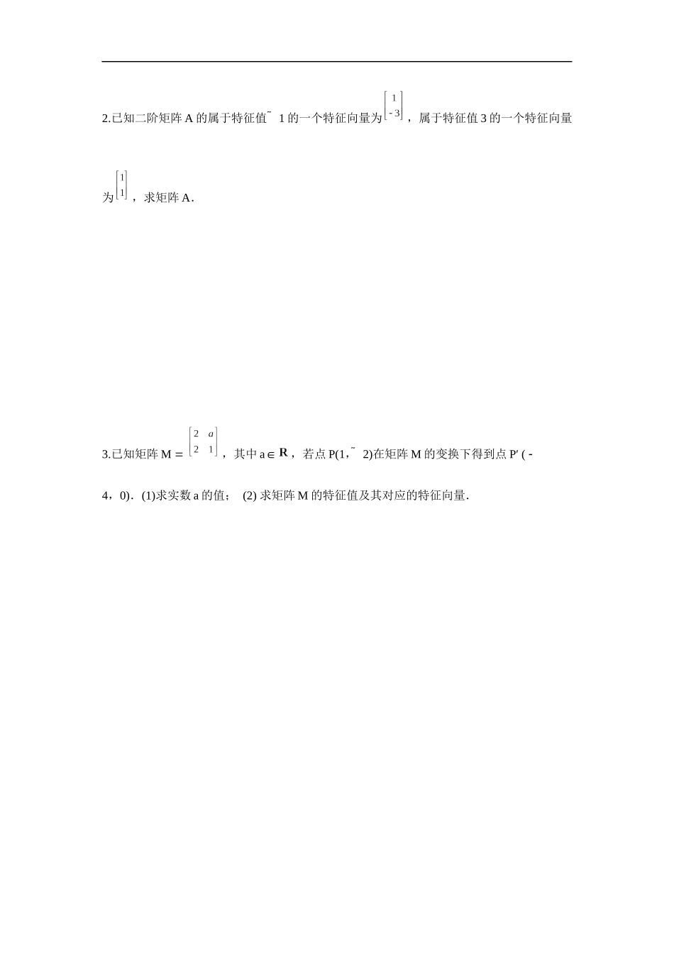 《3.1.3-特征值的不变性》导学案1_第3页
